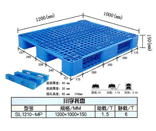 塑料托盤 塑料托盤